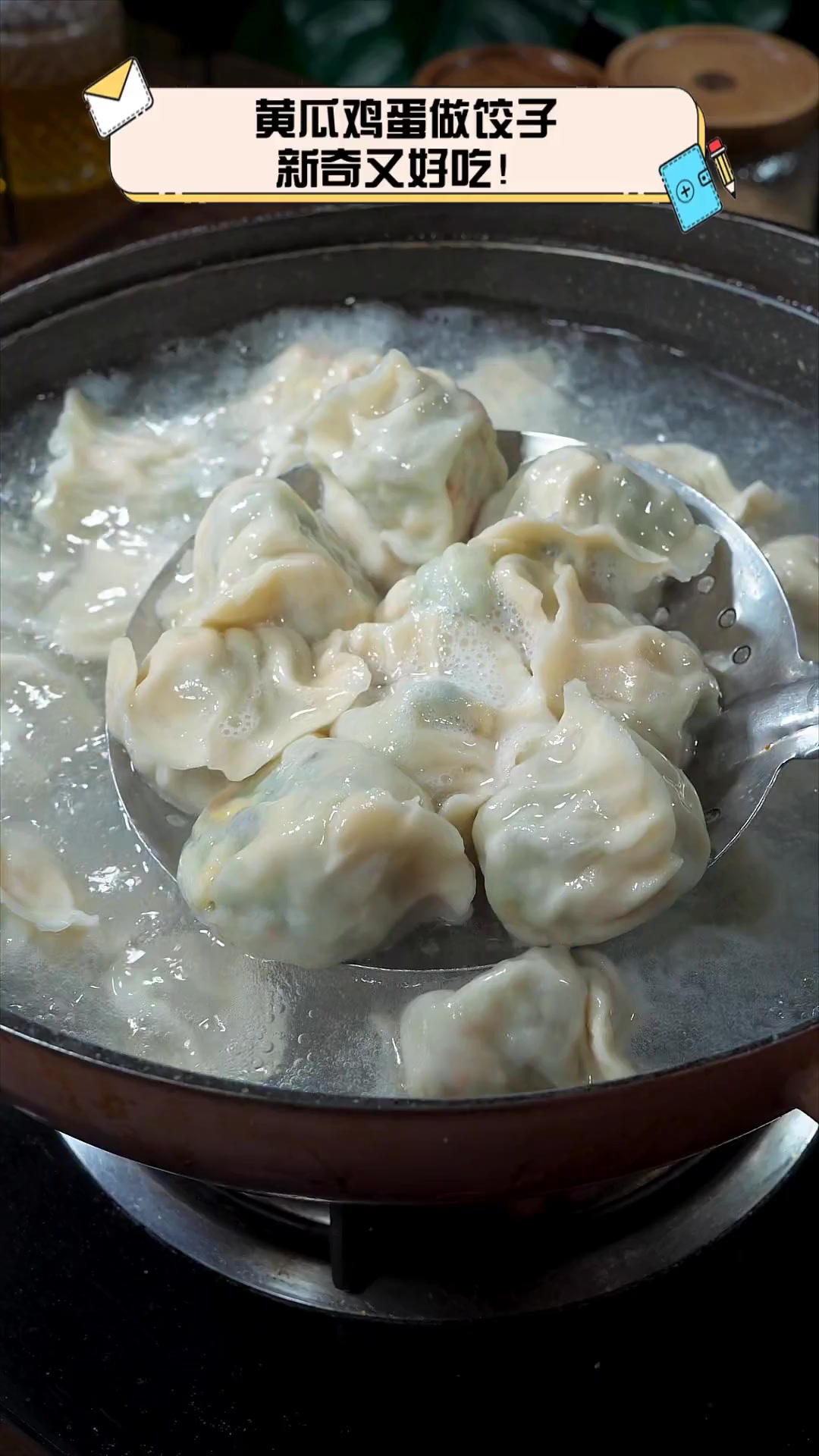 黄瓜鸡蛋做饺子,新奇又好吃!