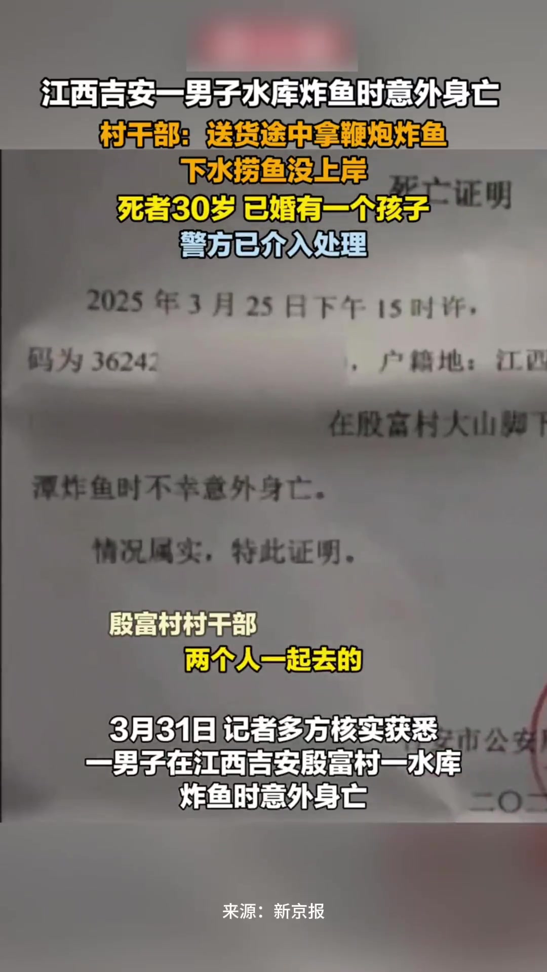 江西一男子水库炸鱼意外身亡,村干部:拿鞭炮炸鱼,下水捞鱼没上岸