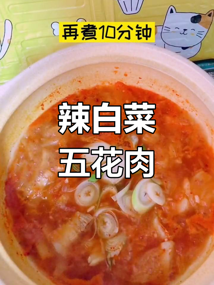 五花肉泡菜汤的做法