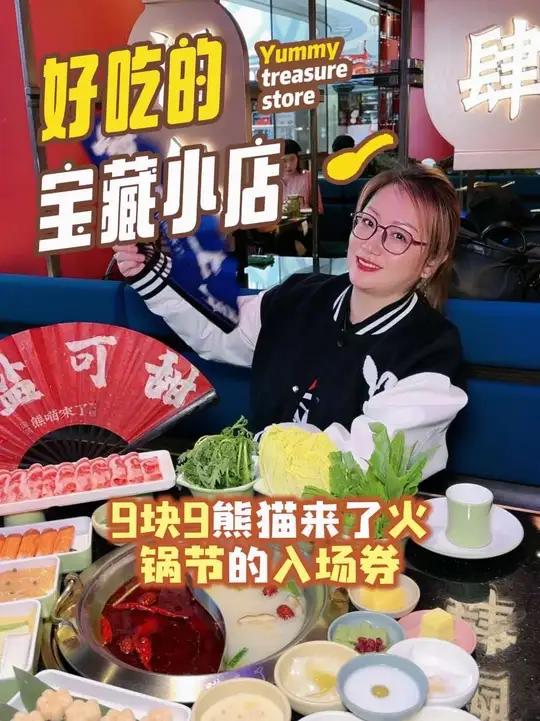 抢9.9熊喵来了火锅节十周年庆入场券,价值四百多