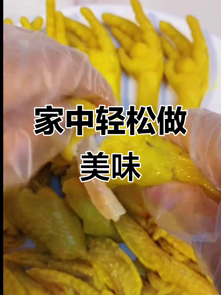 盐焗鸡脚,简单两分钟,味道堪比大厨!