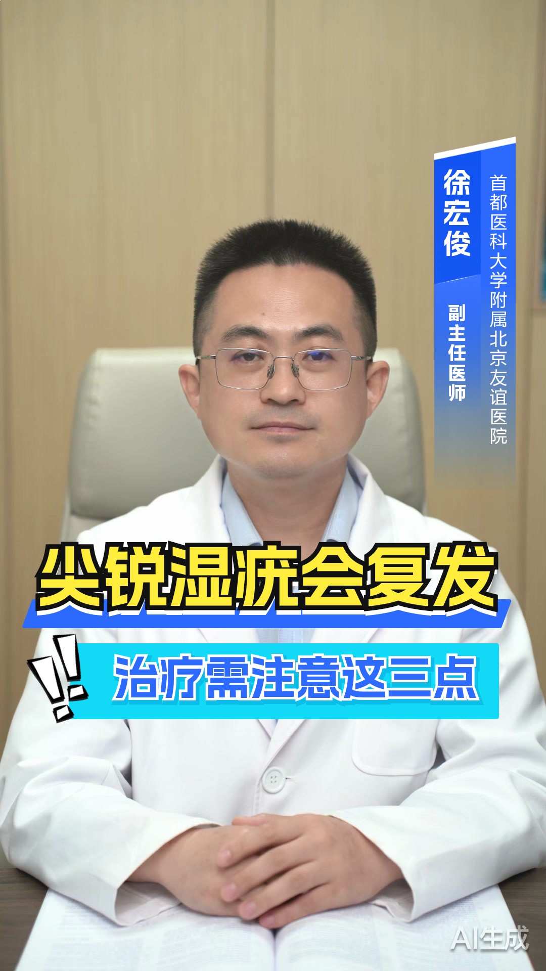 得了尖锐湿疣