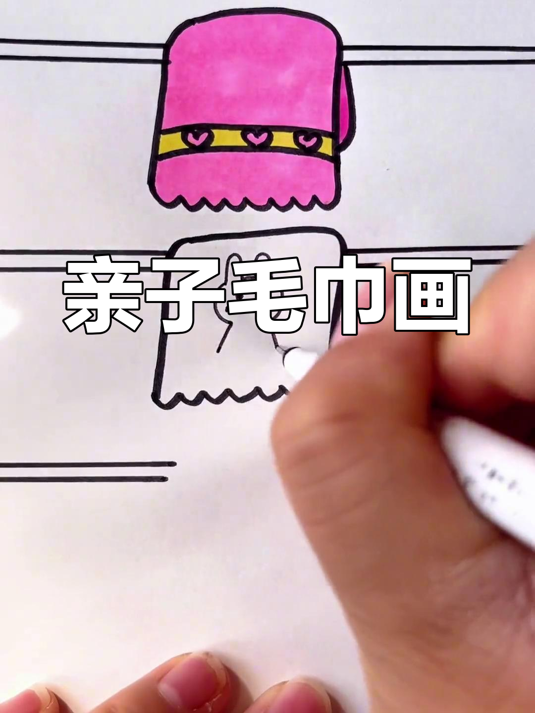 一家三口的毛巾简笔画教程