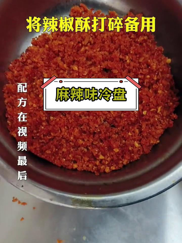 黄飞鸿辣椒酥100克,多种调料搭配做凉菜