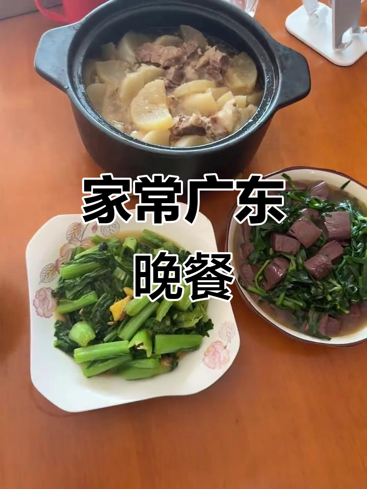 广东家常晚餐,简单又美味:竹薯、白萝卜与猪血炒韭菜