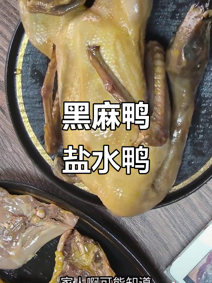 南京特产黑麻鸭,盐水鸭现卤现捞,品质上乘味道鲜美