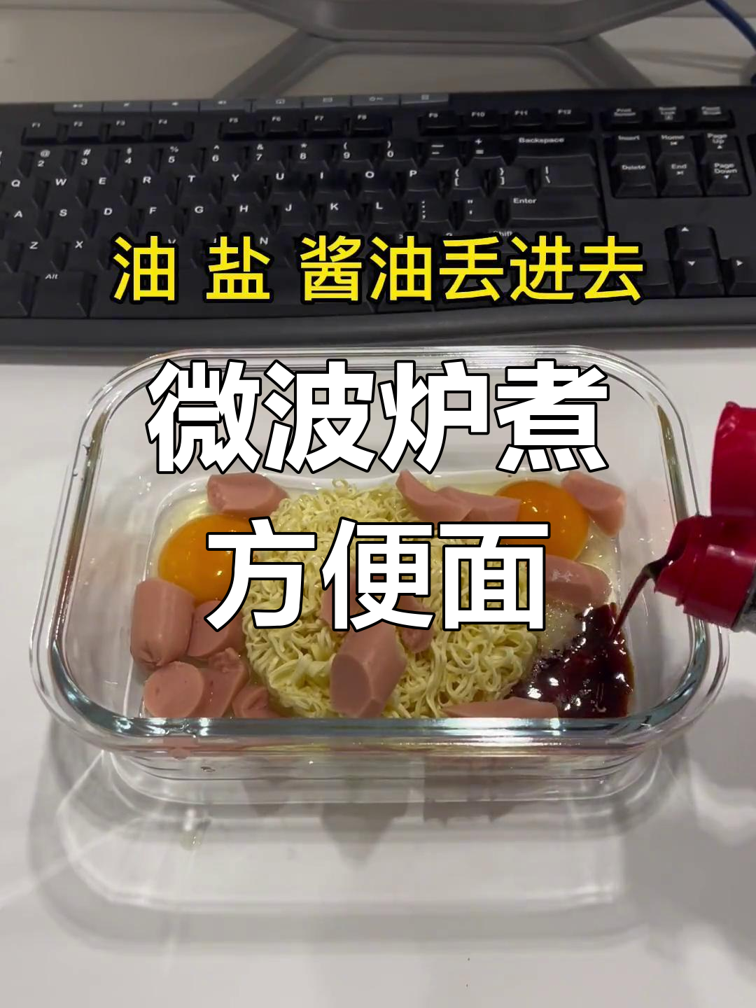 上班族微波炉方便面,简单美味