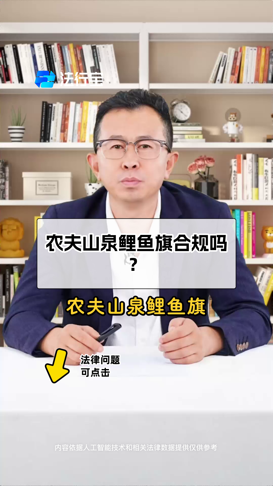 农夫山泉鲤鱼旗合规吗?