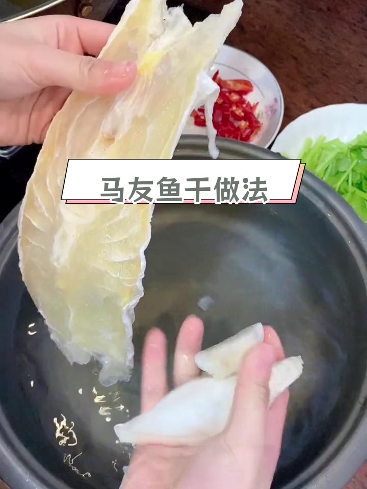 轻松做马友鱼干,营养美味又下饭