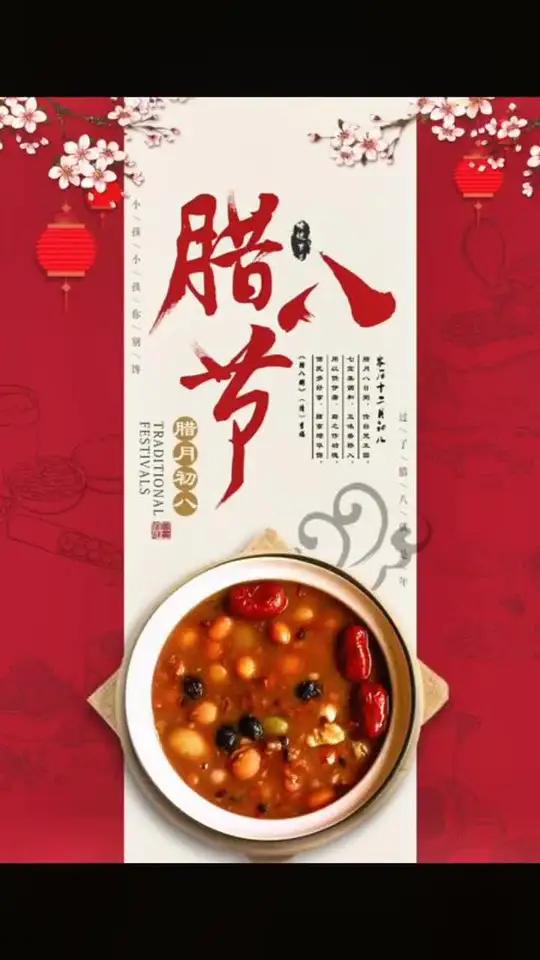 今天,你喝腊八粥了吗 腊八 奉天承运祈福2021