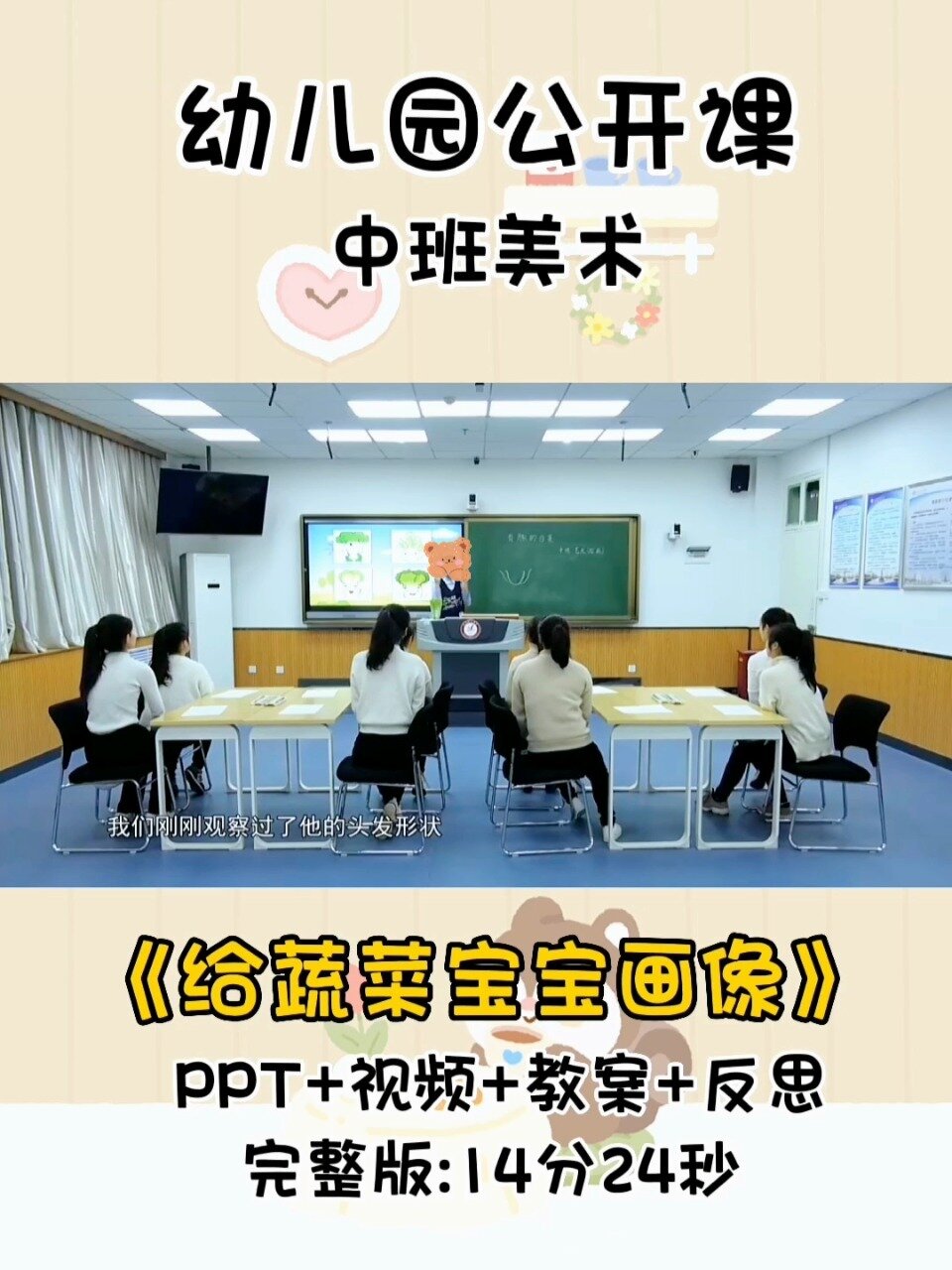 幼儿园优质课|中班美术《给蔬菜宝宝画像》