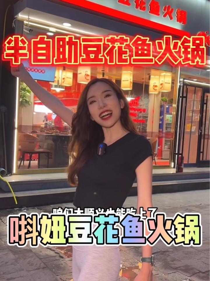 火爆多个城市的豆花鱼火锅终于来大顺义了!北京美食探店