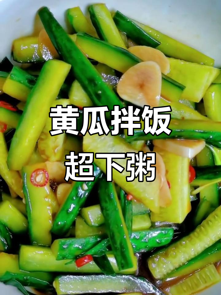 早餐喝粥配这道小菜，简单又美味！