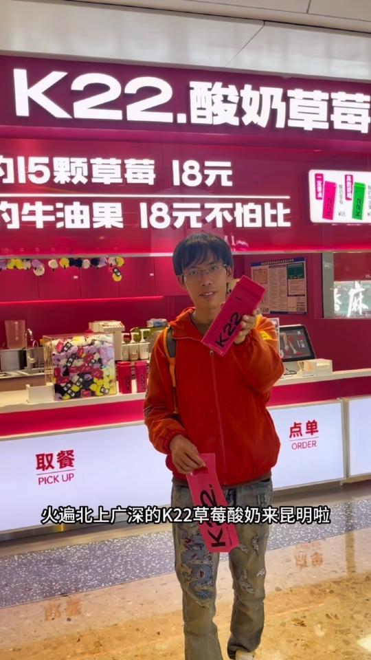 仙女都在喝什么 当然是来上一杯 网红饮品 k22酸奶草莓 啦 点击视频左下角定位抢购 抖音