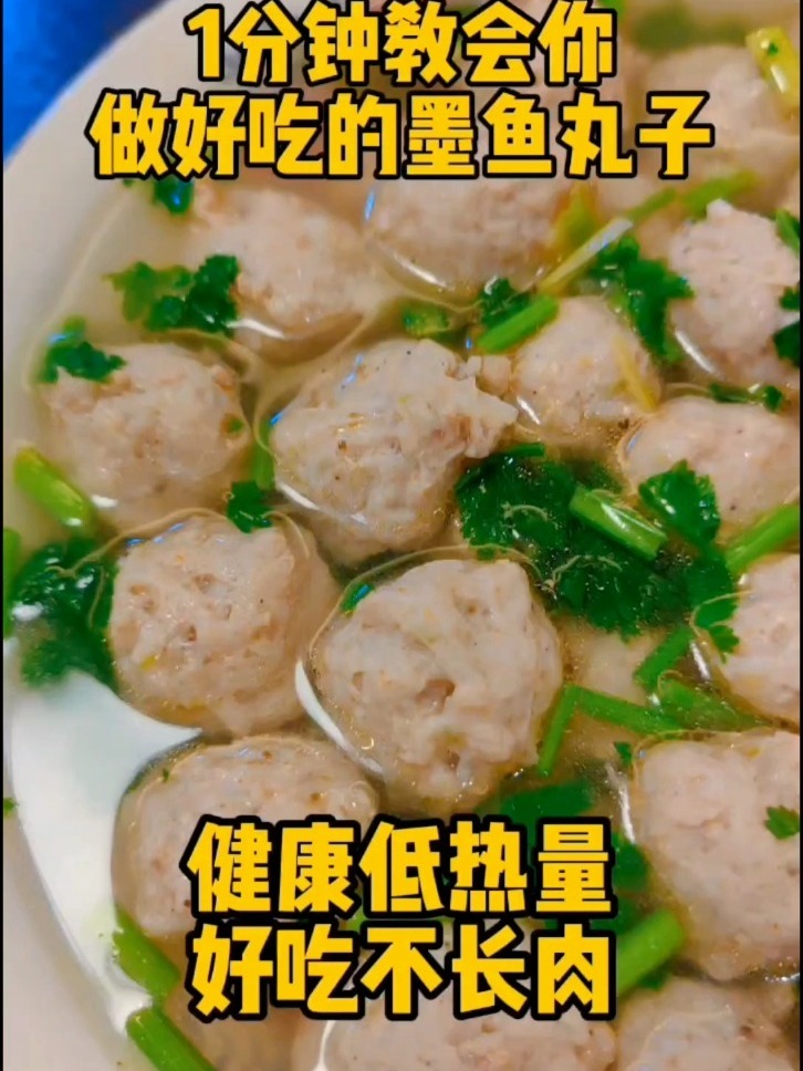 1分钟教你做墨鱼丸子