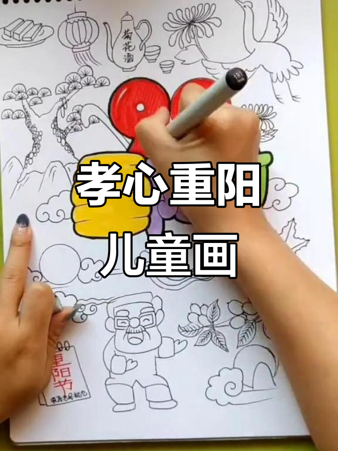 重阳节儿童画:孝顺父母,陪伴是最温暖的礼物