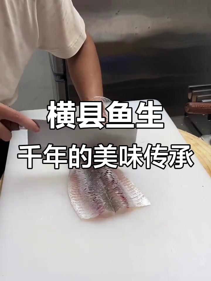 横县鱼生的千年历史与独特刀工,广西非物质文化遗产的魅力