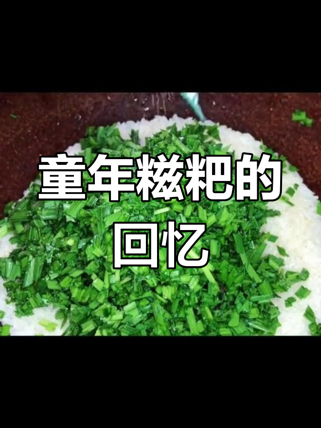 湖北糍粑,儿时的美味,吃一次就像过年般快乐!
