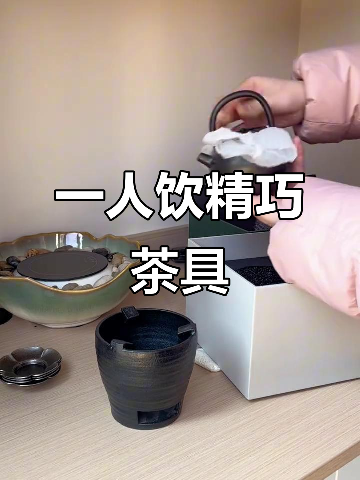 精致一人饮煮茶壶+酒精炉套组,小巧又实用