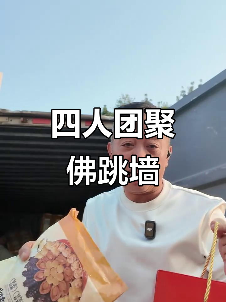 四人份团圆佛跳墙,拍一份到手两份!超值福利不容错过