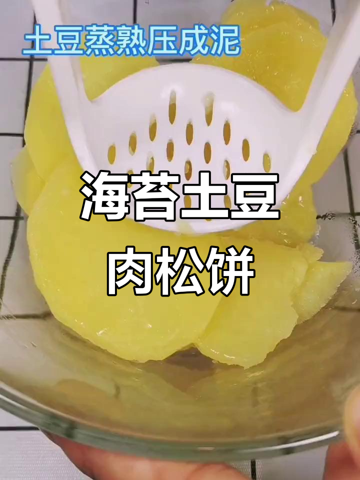 土豆海苔肉松饼,营养满满宝宝最爱