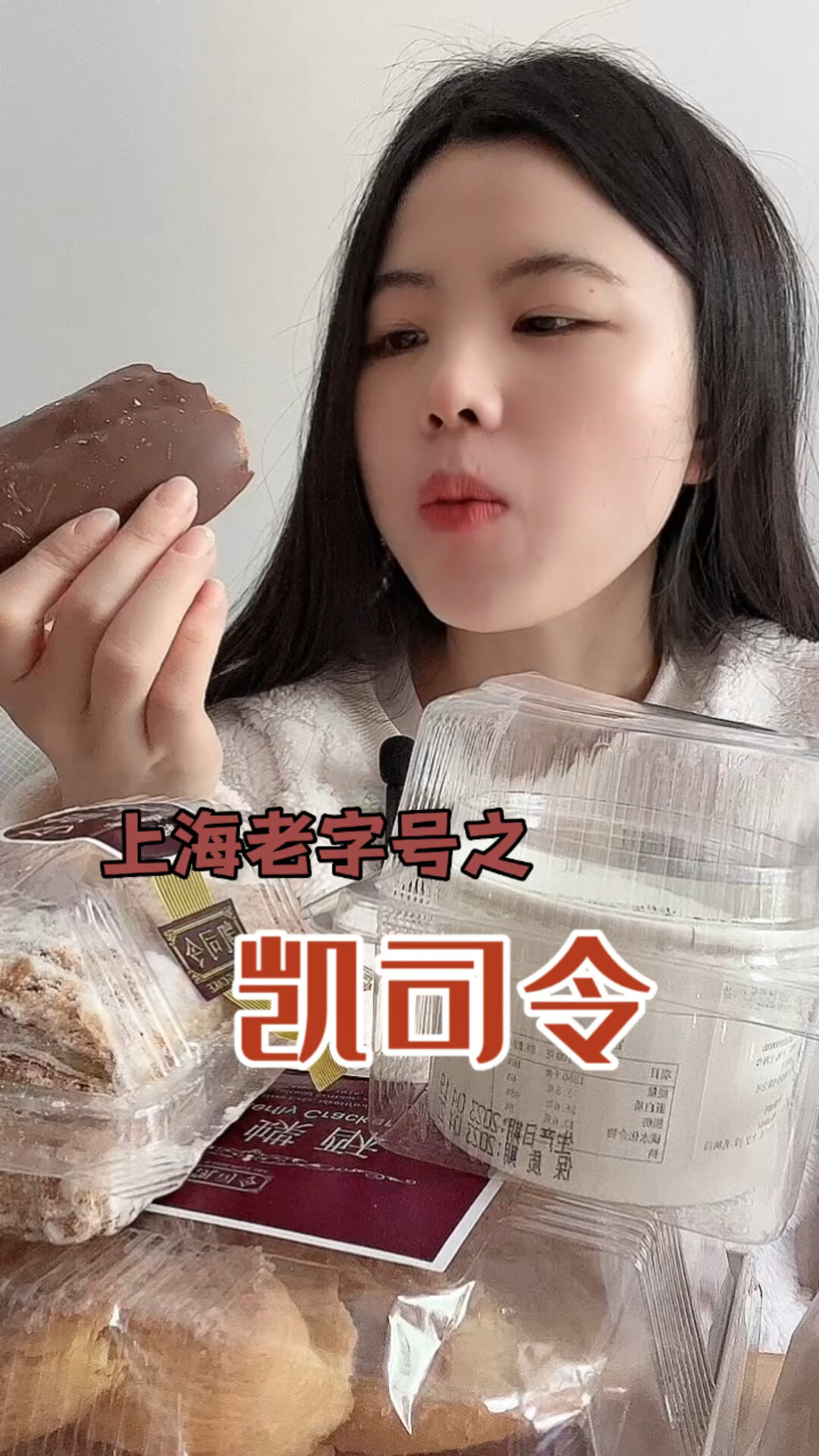 上海老字号之凯司令