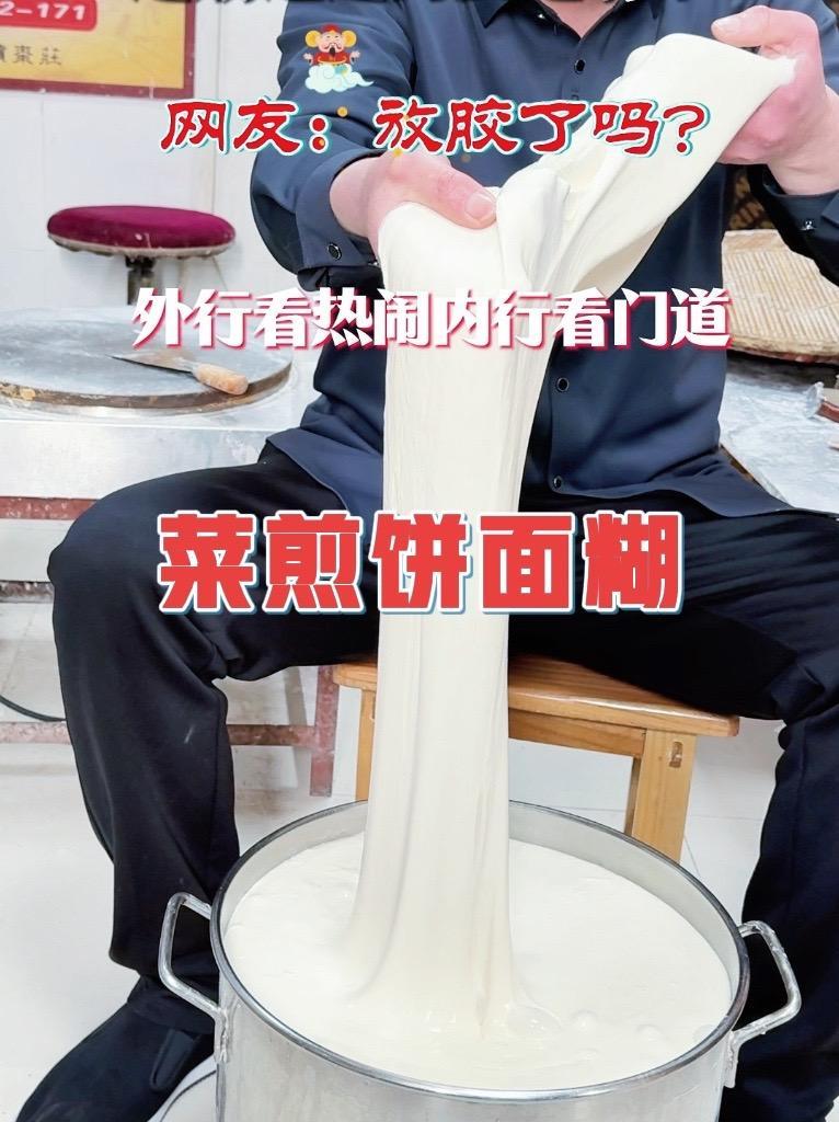拿什么跟我比滕州菜煎饼面糊制作方法乡村大嫂菜煎饼总部 #菜煎饼培训 #地方特色美食 #小本