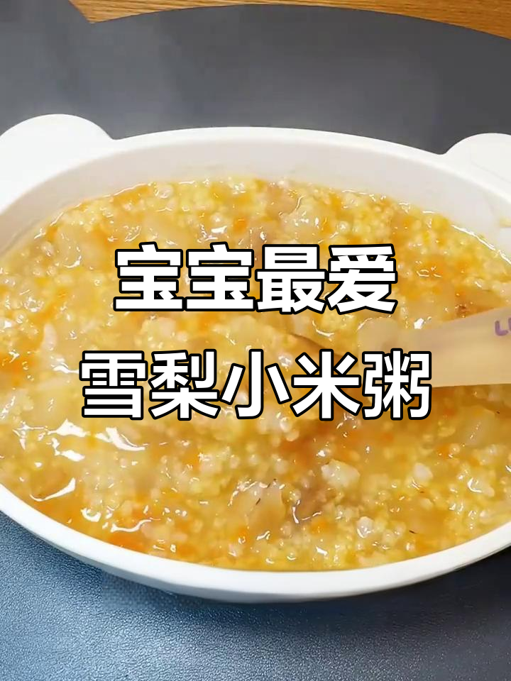 雪梨红枣小米粥，宝宝吃了睡得香甜