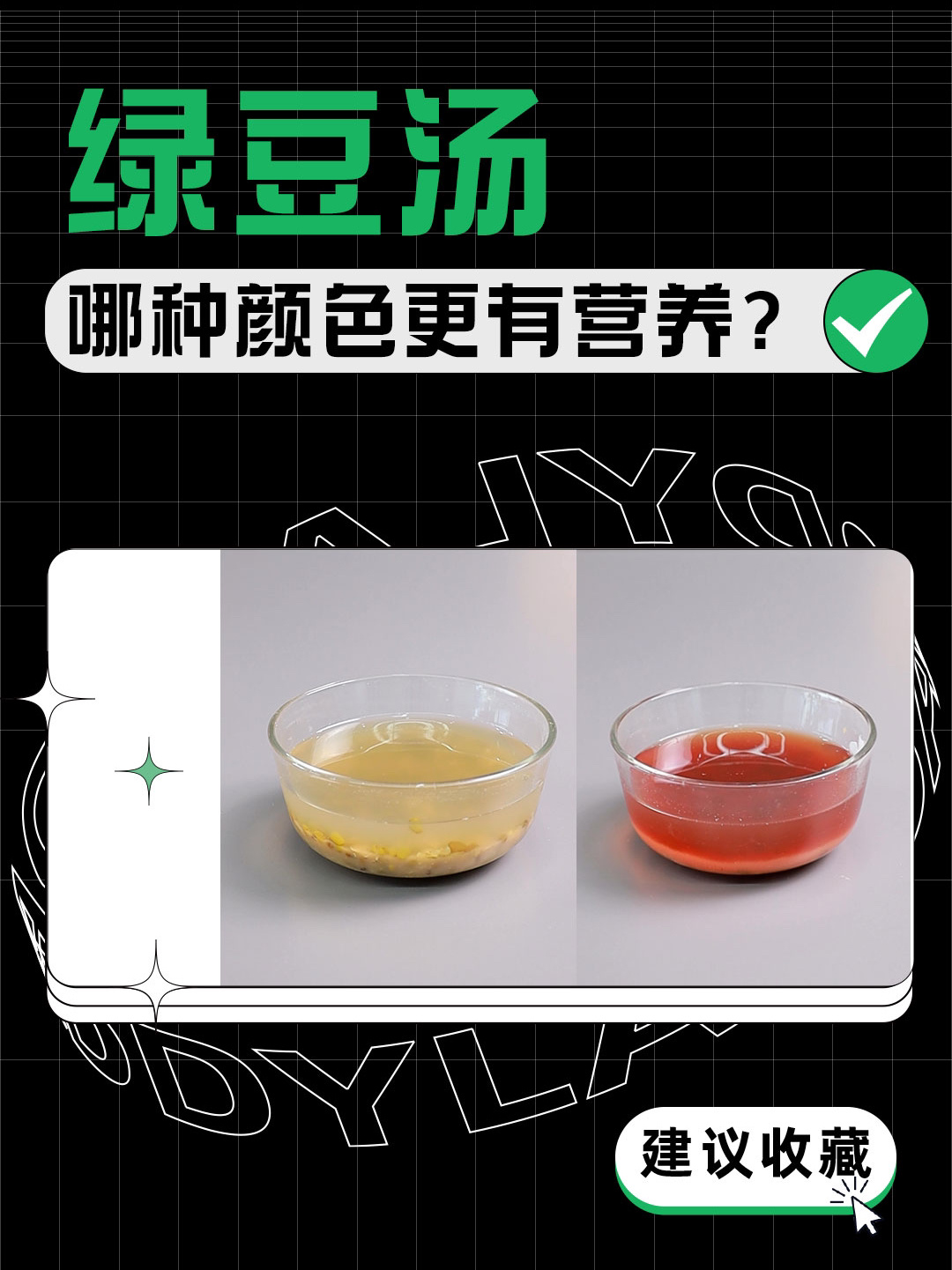 不是吧你煮的绿豆汤居然是红色的