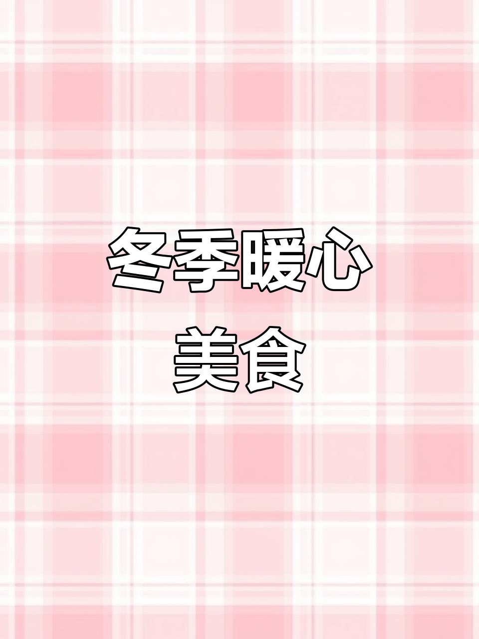 松茸火腿炖土鸡，香气扑鼻，温暖冬日必备美味！