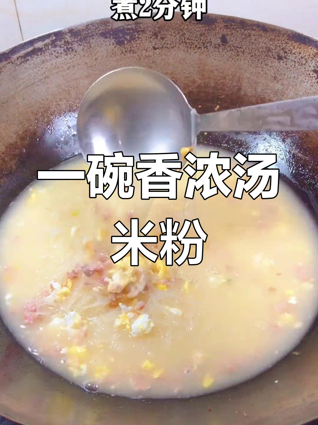 汤米粉的简单做法,鲜美到停不下来