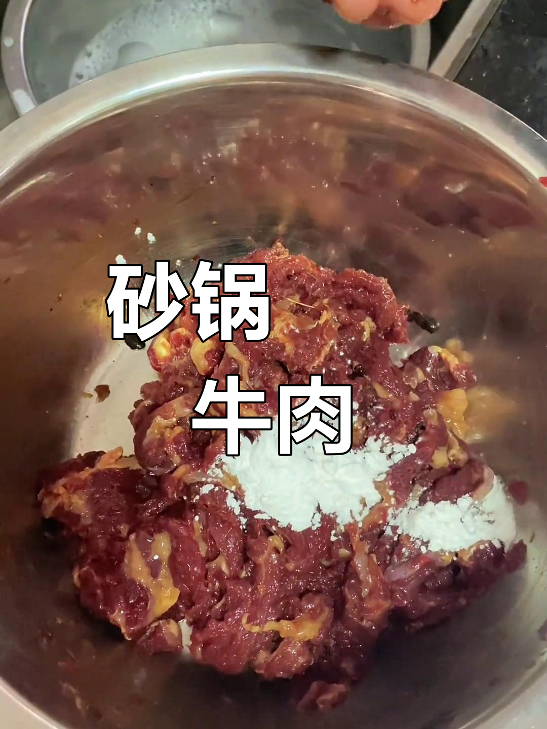 砂锅啫啫牛肉,粤菜经典美味教程