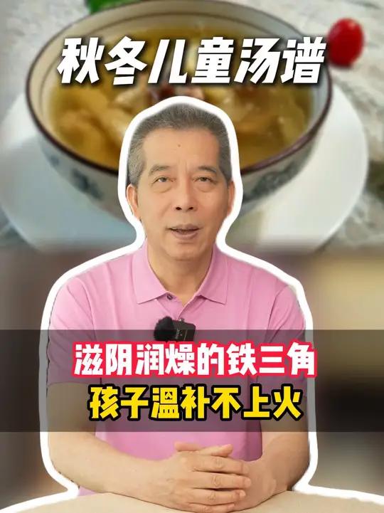 秋冬给孩子滋阴润燥有“三宝”,和排骨煲汤不怕上火