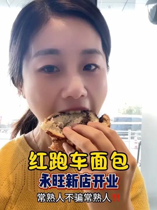 红跑车面包 火遍南京的红跑车面包也来我们大常熟永旺拉,新店开业推荐24.9榛子巧克力巴布卡