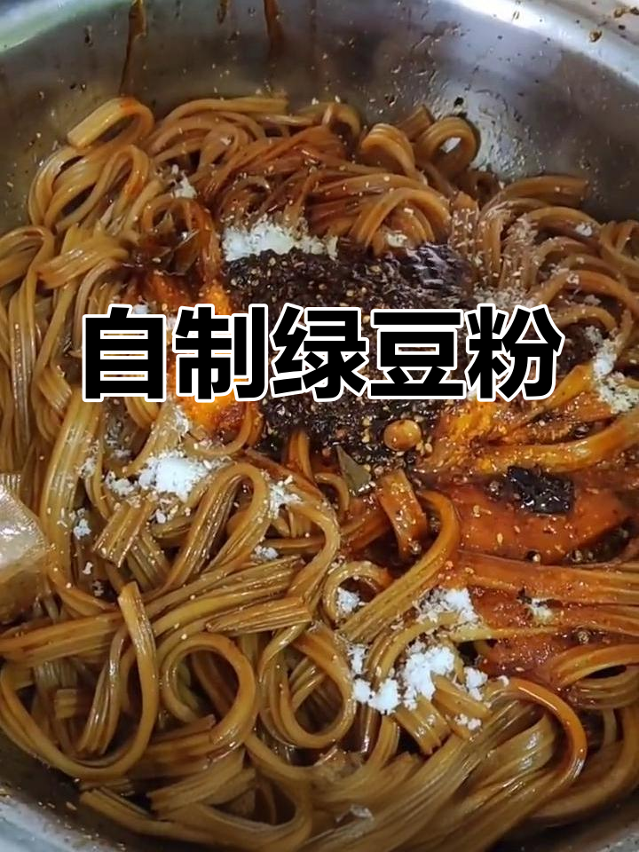 绿豆粉的完美做法,轻松学会!