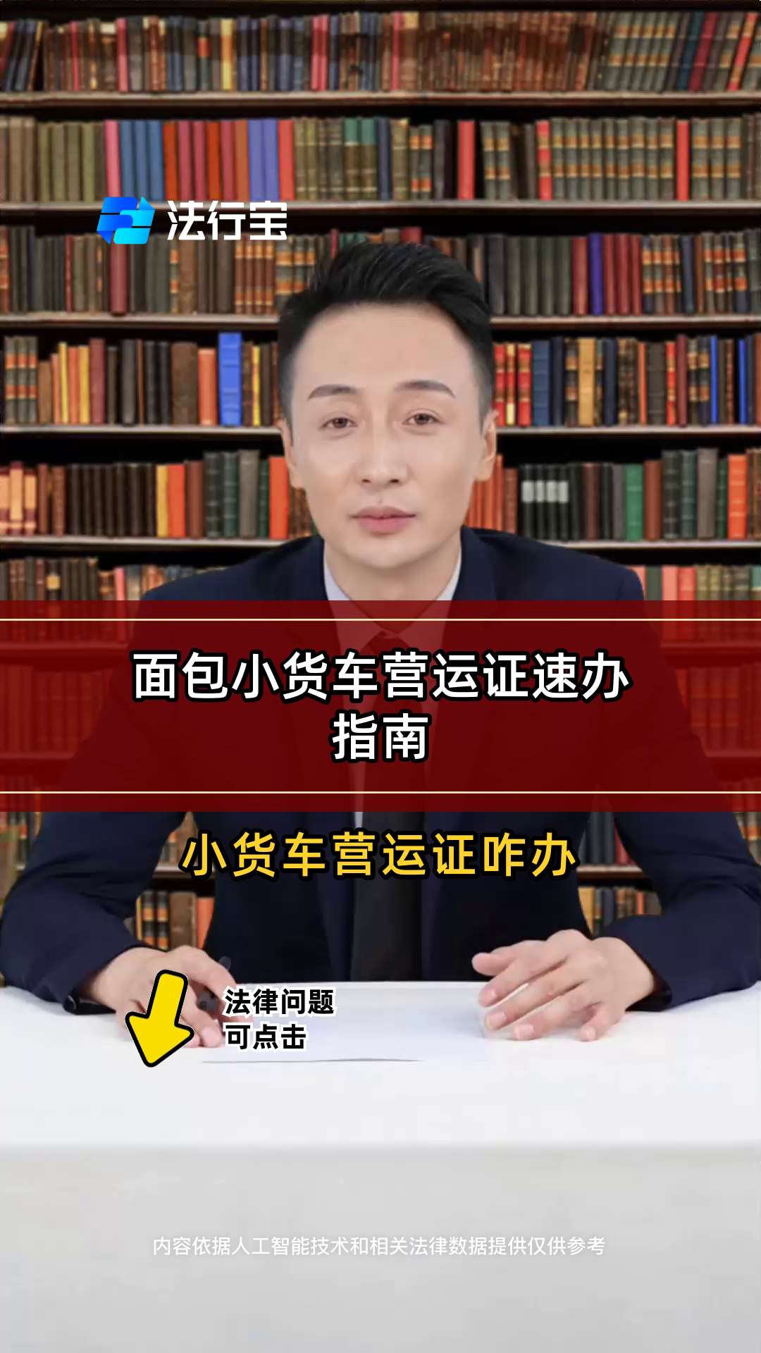 面包小货车营运证速办指南