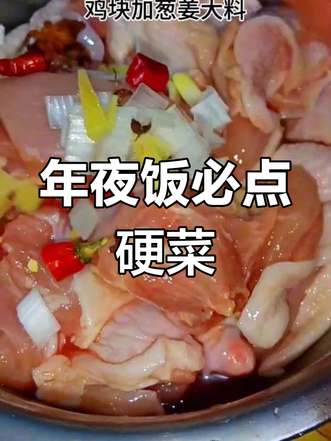 河南传统扣碗鸡块,软糯香浓,年夜饭必备美味!