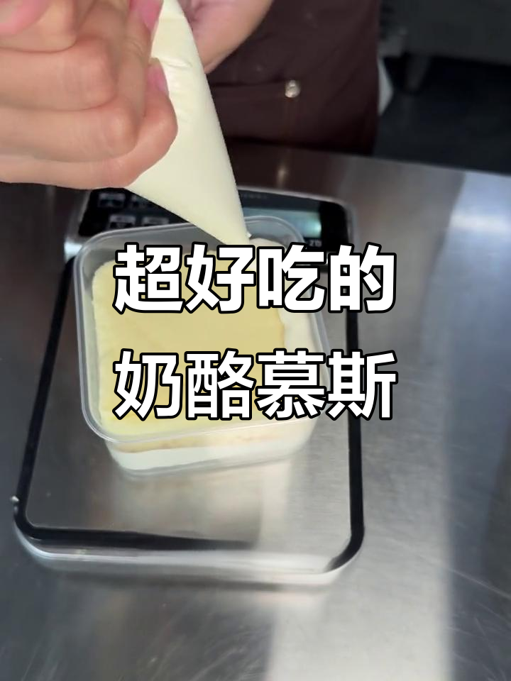 奶酪慕斯蛋糕,爆浆口感让人无法抗拒