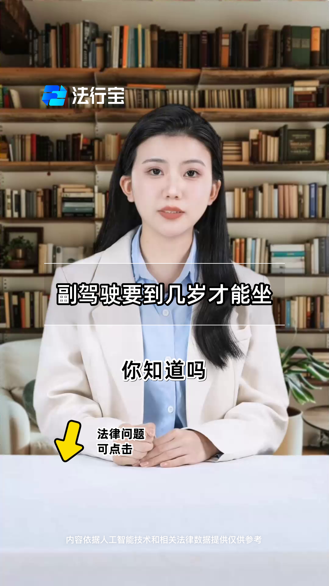 副驾驶要到几岁才能坐