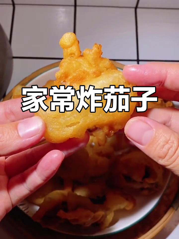 家庭版素食油炸茄子,酥脆不吸油,做法超简单