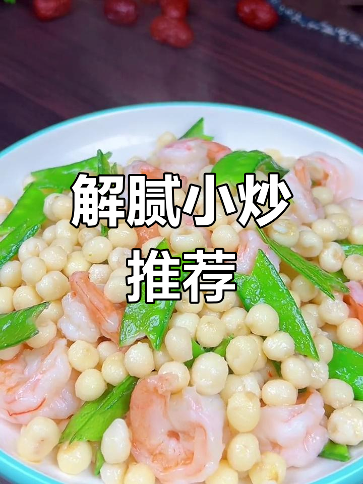 春节油腻吃多了?试试这道清爽小炒,解腻又开胃!