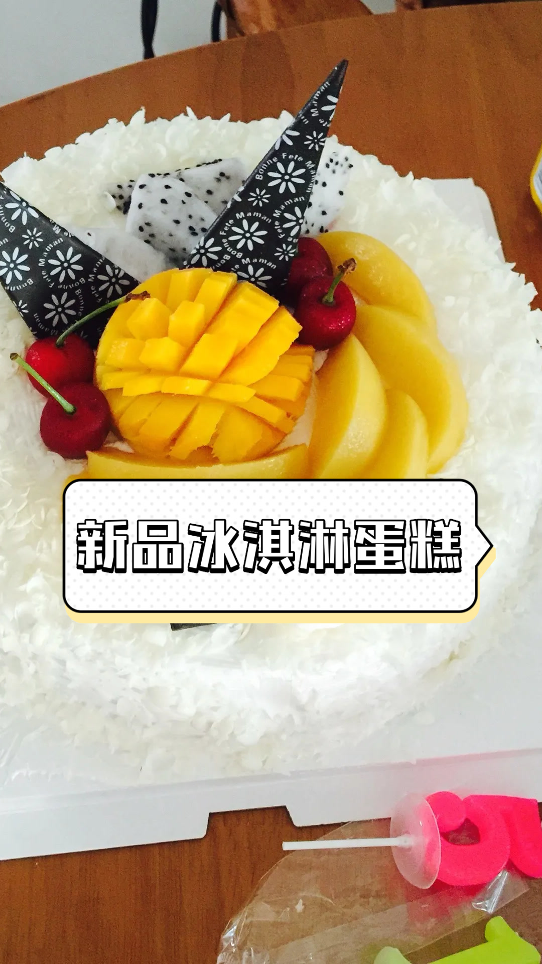 新品冰淇淋蛋糕