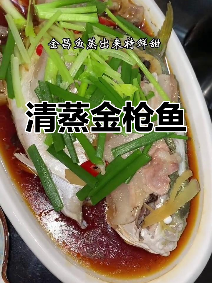 潮汕风味清蒸金枪鱼,鲜美嫩滑