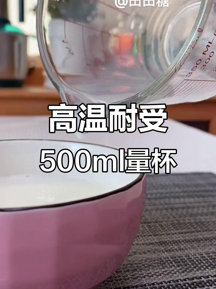 耐高温400度,微波炉烤箱都能进的高硼硅玻璃刻度量杯