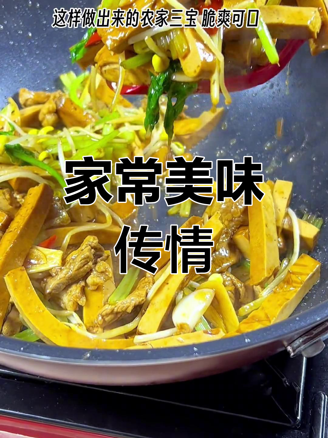 姐夫传承20年,农家三宝香气扑鼻,老少皆宜