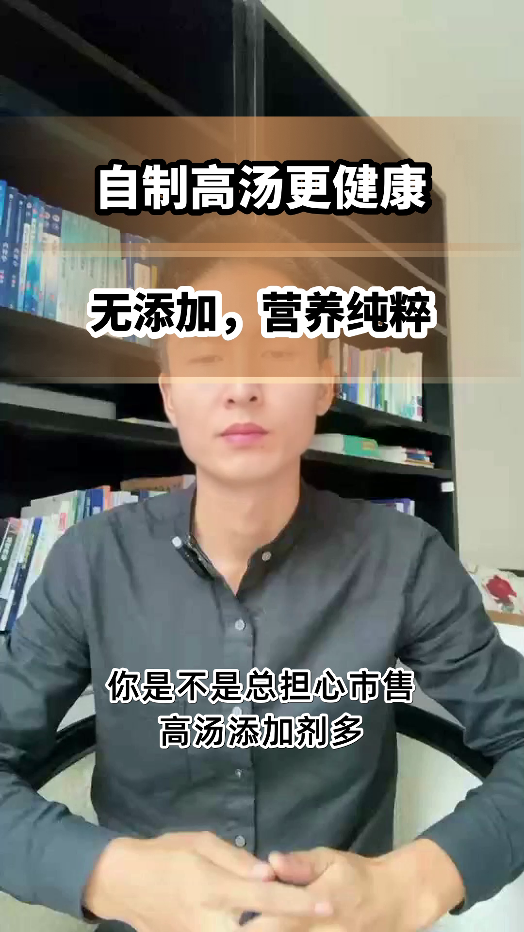 自制高汤,健康无添加