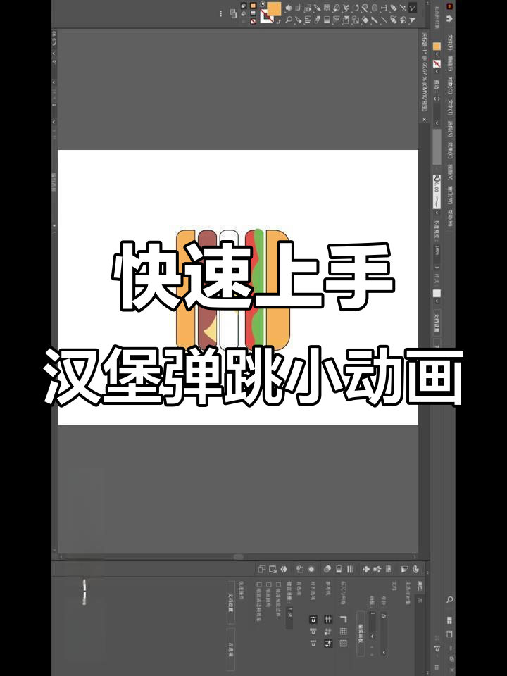 3分钟学会汉堡弹跳动画，轻松掌握Ae动效技巧