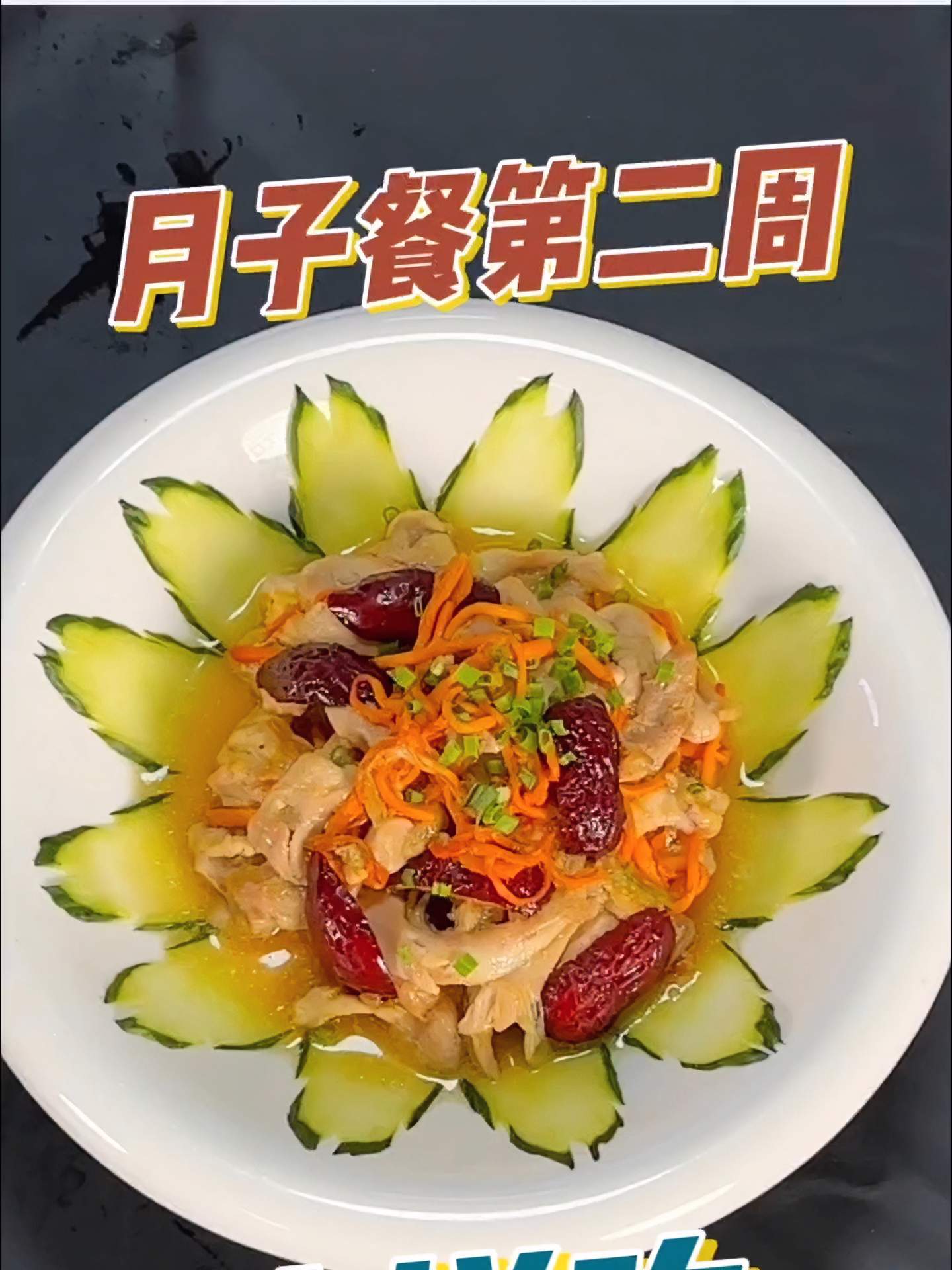 您学习的月子餐时候,如果有“一看就会一学就废”,那一定要参加月哥会员《互动式月子餐教学》,