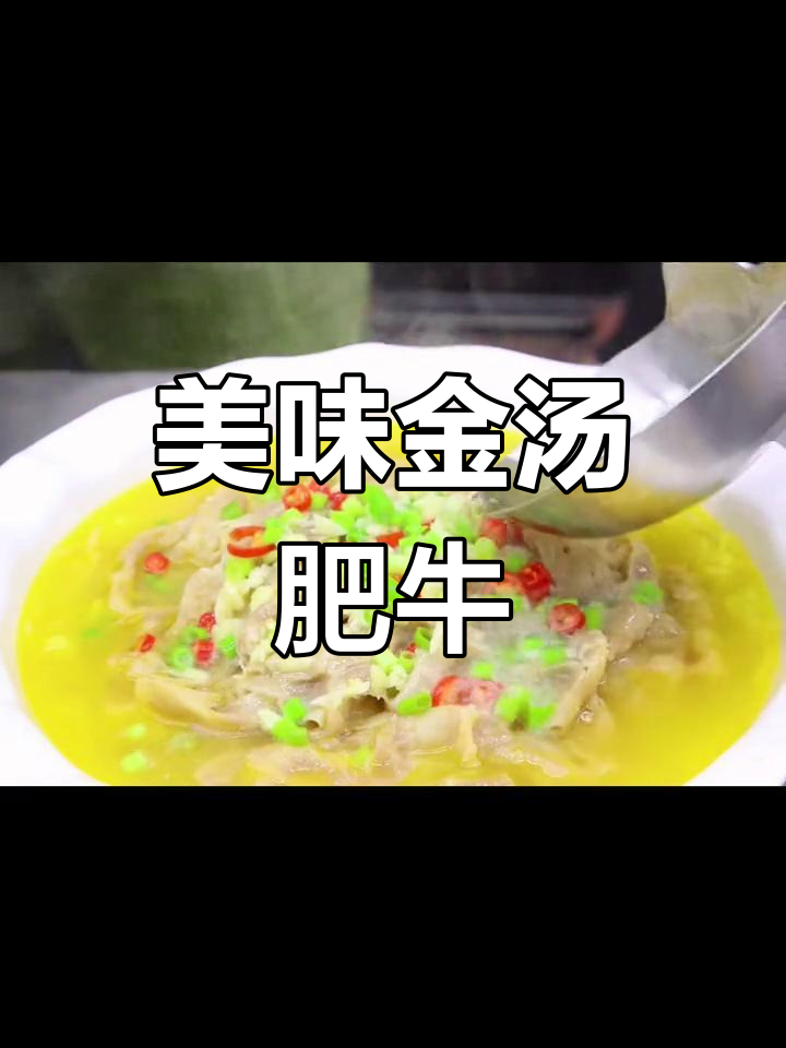 金汤肥牛卷的做法