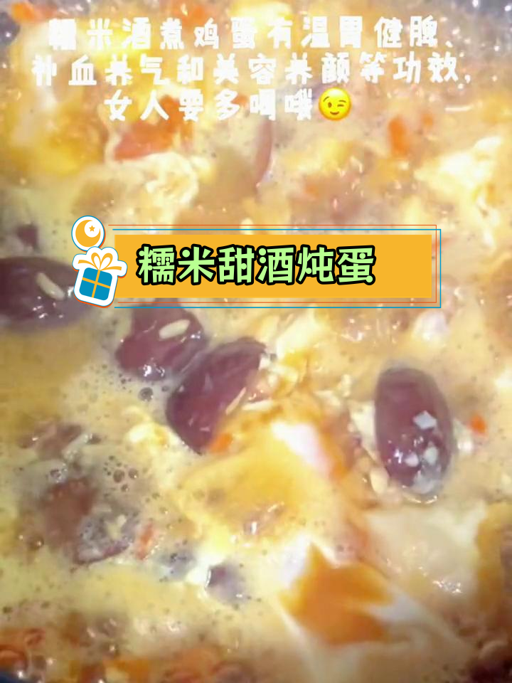 糯米甜酒煮鸡蛋,滋补养颜又温胃